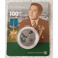 Казахстан. 200 тенге 3024 года. 100 лет со дня рождения Рахимжана Кошкарбаева.