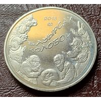 Казахстан 50 тенге, 2013 Колобок     ( 1-13-5 )