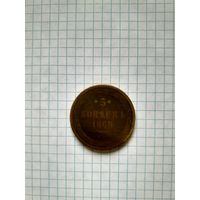 5 копейк 1866