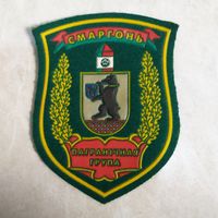 Нарукавный знак. Сморгонь. Пограничная группа.