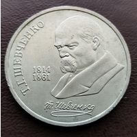 1 рубль СССР. 1989 год. Т. Г. Шевченко