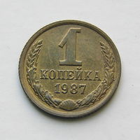 1 копейка 1987 шт.2