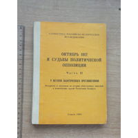Книжка историческая   Беларусь 1917-1920 годы под редакцией Энтина