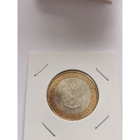 10 рублей 2007 г. Ростовская область. С рубля