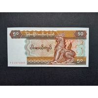 50 кьят 1994 года. Мьянма. UNC