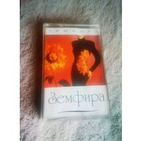 Куплю Пиратскую Аудиокассету "Земфира-Дебютный Альбом" Неофициальная Издания. ТОЛЬКО В МИНСКЕ. ПОЧТОЙ НЕ ВЫСЫЛАЮ