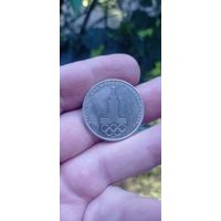 МОНЕТА  1 РУБЛЬ ОЛИМПИАДА 80 СИМВОЛ ОЛИМПИАДЫ 1977 ГОД    .  Распродажа Коллекции !!! . Экспресс  Аукцион  с 2.5 РУБЛЕЙ без МПЦ и прочего   .Много лотов в продаже .