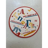 Подставка под пиво ГЛАВПИВМАГ No 11
