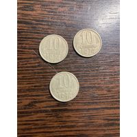 Монеты 10 копеек СССР 1961-1991