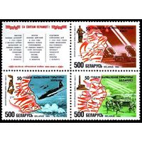 Кварт блок 50 - летие освобождения России, Украины и Беларуси 3Мх500+купон