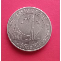 10 рублей  2011г. 50 лет первого полета в космос