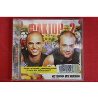 Фактор-2 – Истории Из Жизни Extra Light (2005, CD)