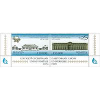 Марка "Первая почтовая станция в Минске", "Минск. Почтамт. 1954г."