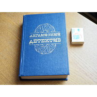 Английский детектив.(Ч. Сноу, Г. Грин, Д. Фрэнсис)