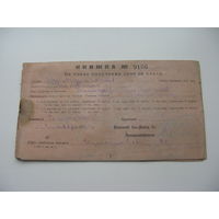 1921 г. Железная дорога . Книжка на получение дров за плату