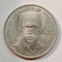 1 рубль 1989 года. Хамза Ниязи