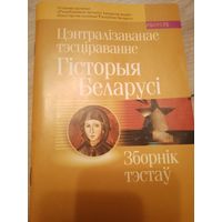 ЦТ Гісторыя Беларусі 2008