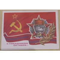 Открытка поздравительная чистая. 1978 г.