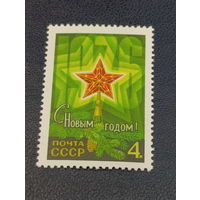 СССР 1975г. С Новым годом!