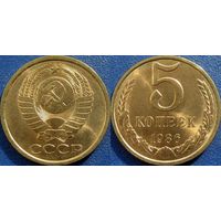 5 копеек 1986 года. UNC.