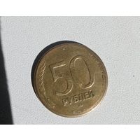 50 руб брак