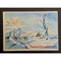 Счастливый новый год