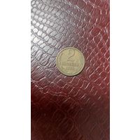 Монета 2 копейки 1985г. СССР. Хорошая!