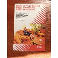 Календарик 1986 Страхование Имущества