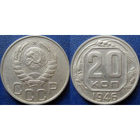 20 копеек 1946 года. XF-aU. (2)
