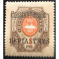 Российская Империя. Русская почта в Турции (Левант). Выпуски для городских почтовых контор