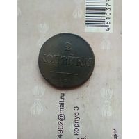 2 копейки 1838 года см  редкая хорошая