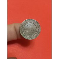 2 копейки 1914г