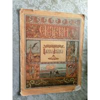 Царевна-лягушка. Русская народная сказка\3