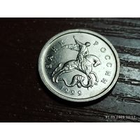 1 копейка 1999 м