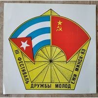 Бумажная эмблема III Фестиваля дружбы молодежи СССР и Республика Куба. Июль 1983 г.