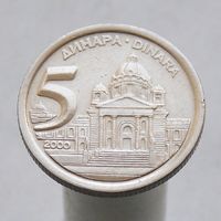 Югославия 5 динаров 2000