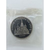 5 рублей Собор Покрова на рву. Пруф.