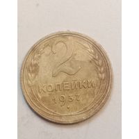 2 копейки 1937 года .
