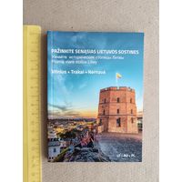 Книга-путеводитель Узнайте исторические столицы Литвы (3378)
