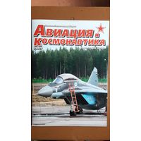 Журнал "Авиация и космонавтика", 7/25.
