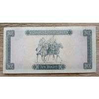 Werty71 Ливия 10 динаров 1972 банкнота большой формат