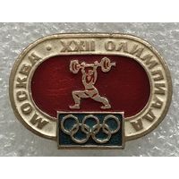 ОЛИМПИАДА МОСКВА 80 ТЯЖЁЛАЯ АТЛЕТИКА