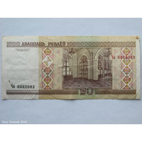 20 рублей 2000. Серия Чб
