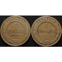 1 копейка 1894, 1895, Кабинетные! С 1 Рубля! Смотрите другие лоты!