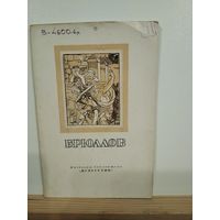 Карл Павлович Брюллов