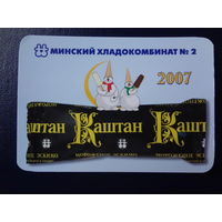 Календарик 2007 г.  Минский хладокомбинат 2.  Каштан.
