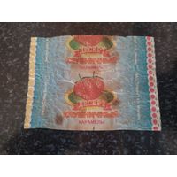 Обертка от конфеты.
