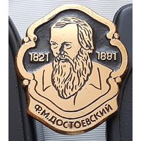 Достоевский Ф.М. Аф-16