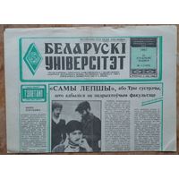 Газета "Беларускi унiверсiтэт" 22 студзеня (22 января) 1987 г.