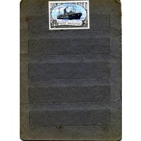 СССР, 1981,  ЛЕДОКОЛ МАЛЫГИН,  серия 1м, чистая